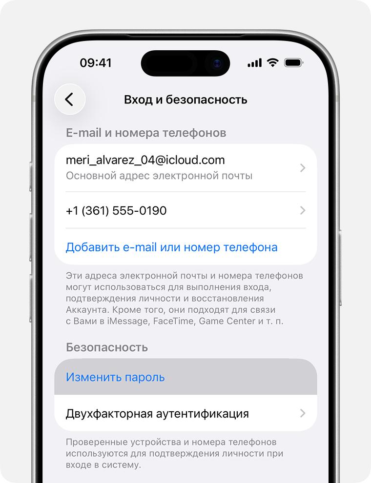  настройки «Вход и безопасность» Аккаунта Apple на iPhone перед подключением к программе бета-тестирования.